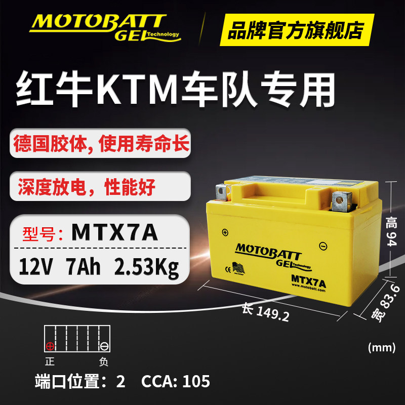 MOTOBATT雅马哈免维护铅酸蓄电池