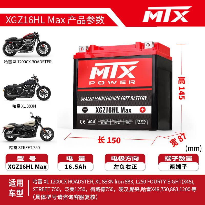 适用哈雷泛美883硬汉大功率电瓶