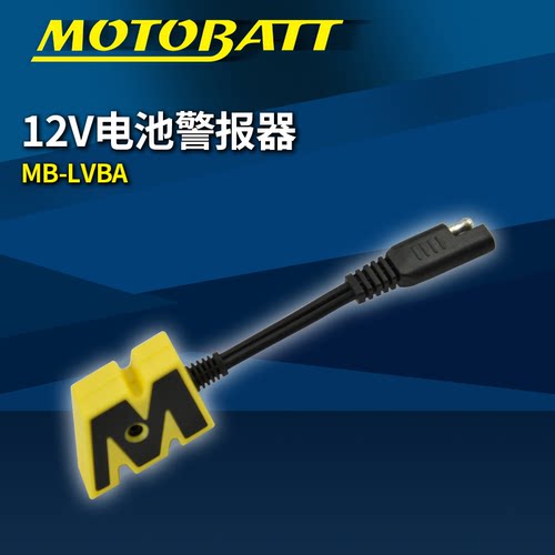 低压提醒12V通用库存电池之选