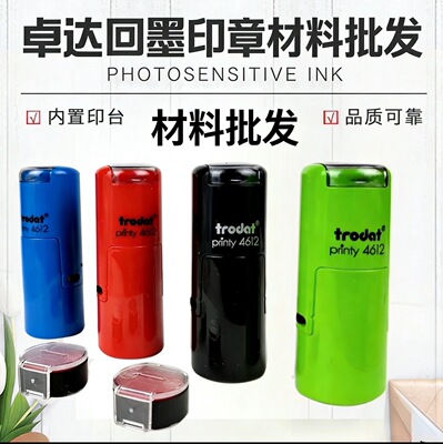 卓达trodat4612 翻斗印回墨印章材料 批发卓达印章材料 回墨印章