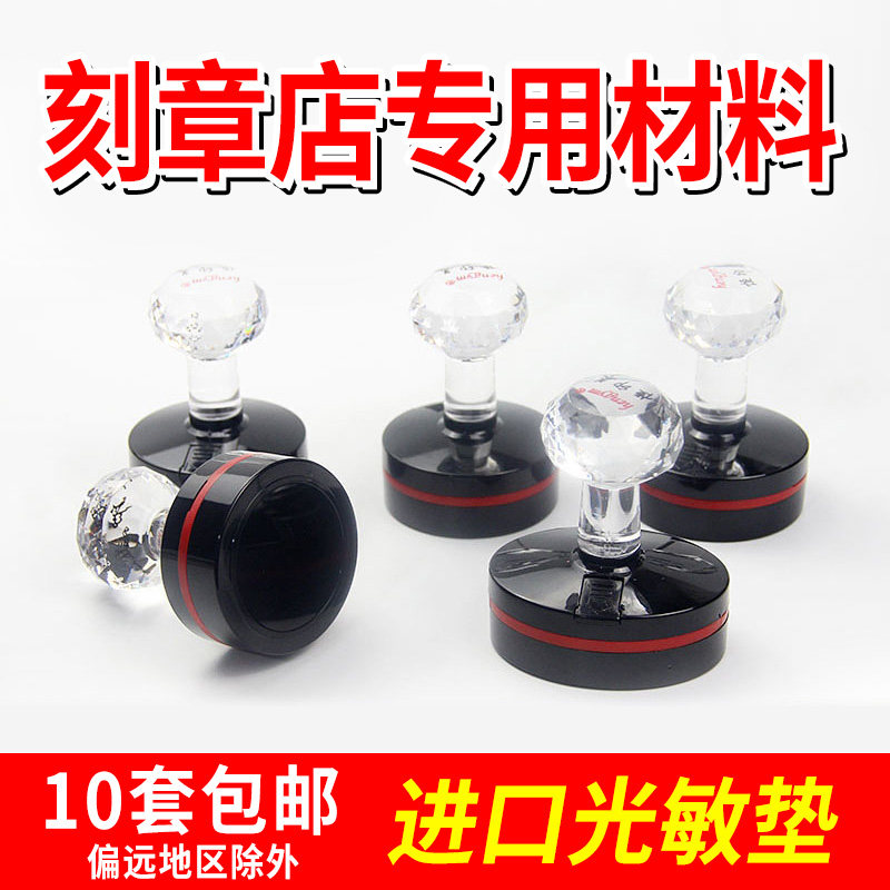 恒印美印章材料批发 光敏印材料 印章德美印章材料免封边蝴蝶垫