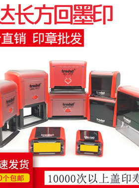卓达trodat4913回墨印翻斗印章材料批发包邮 printy49系列文本章