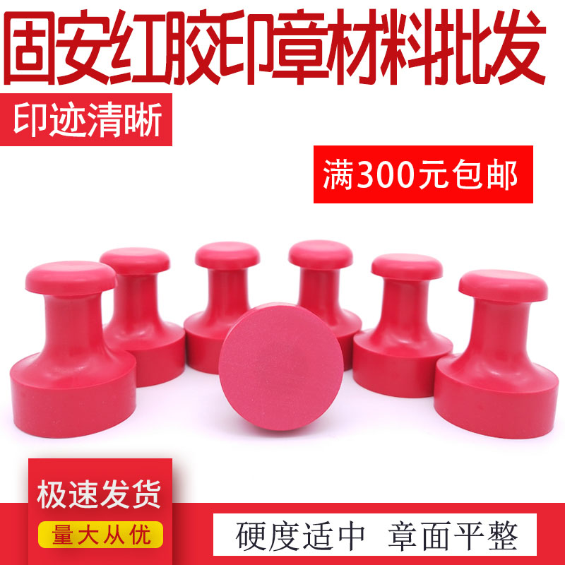 橡胶圆章印章材料光敏批发克红胶