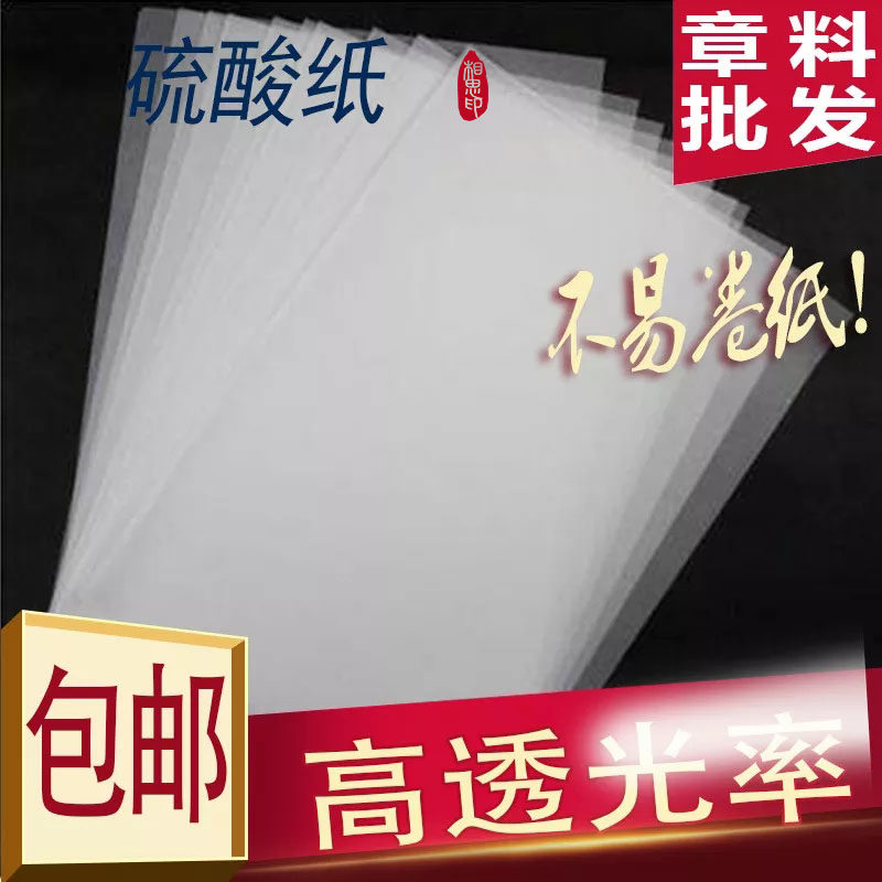 硫酸纸 曝光膜 光敏机印章材料批发包邮
