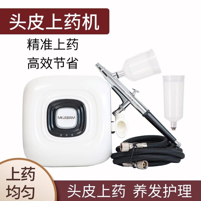 养发护理喷笔米诺头皮上药器理疗生发液精油喷枪发际线喷雾注氧机