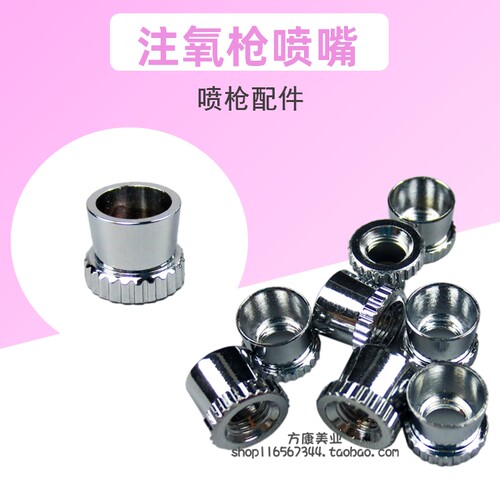 注氧仪喷枪喷嘴美容仪器配件水氧仪喷氧枪喷嘴螺丝帽前帽保护盖 - 封面