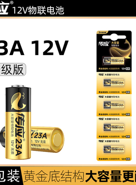 南孚传应12V23a电池门铃红外引闪器车库道闸卷帘门遥控器23安12伏