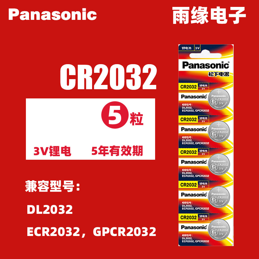 松下CR2032/2025/2016纽扣电池3V大众汽车遥控器原装车钥匙锂电池