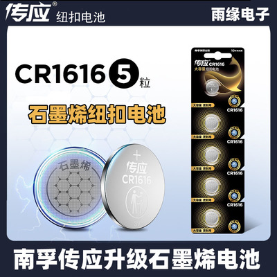 南孚纽扣电池车钥匙遥控器CR1616