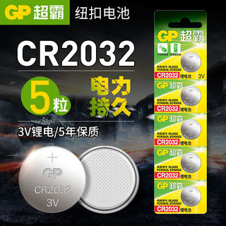 超霸cr2032纽扣电池汽车钥匙遥控器钮扣电子主板小米原装通用2o32