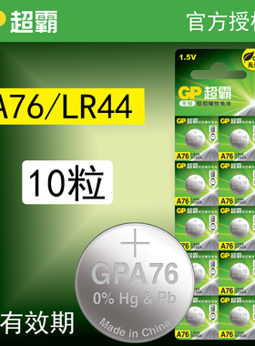 超霸A76纽扣电池lr44G AG13游标卡尺小电子sr44sw跳绳L1154f l44