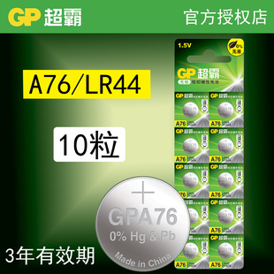 超霸A76纽扣电池lr44G l44 AG13游标卡尺小电子sr44sw跳绳L1154f