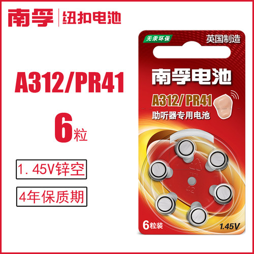 南孚助听器锌空电池 A312 PR41 P312耳蜗/内耳背式纽扣小电子6粒