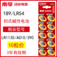 南孚纽扣电池189 LR54电子表计算机钮扣圆形型 AG10 LR1130 l1131