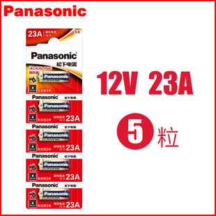 松下23a12v 引闪器门铃吊灯电动车库卷帘门遥控器小号电池12v 23a