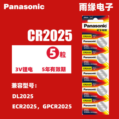 原装进口松下电池CR20253V纽扣电池机顶盒体重秤手表奔驰大众福特