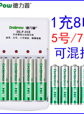 德力普5号充电电池7号通用充电器套装1.2vAAA镍氢可充电五号七号