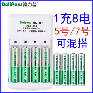 德力普5号充电电池7号通用充电器套装1.2vAAA镍氢可充电五号七号