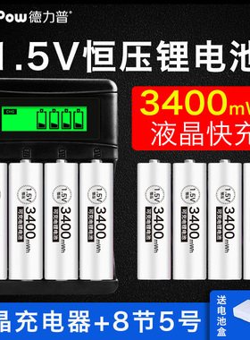德力普5号充电锂电池可充电电池3400五号AAA大容量7号1.5V充电器