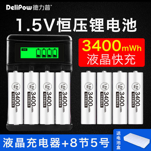 德力普5号充电锂电池3400aaa