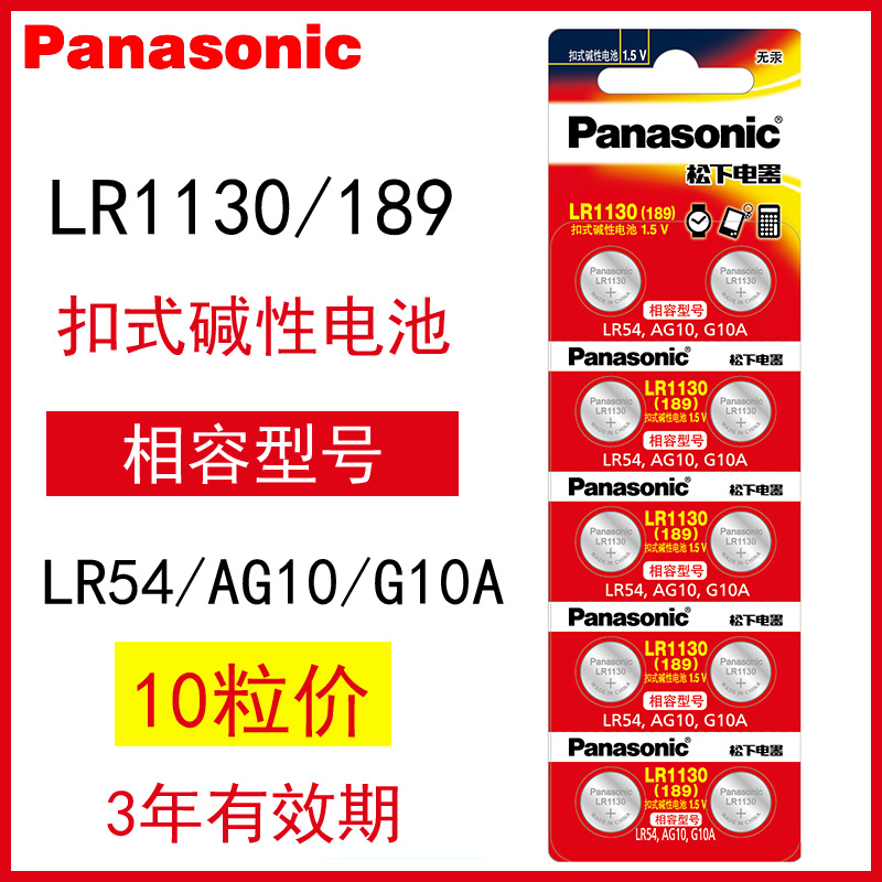 松下lr1130 AG10 L1131f 纽扣电池389A LR54温度计电子钮扣型号