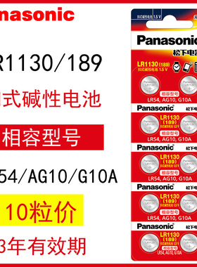 松下lr1130 AG10 L1131f 纽扣电池389A LR54温度计电子钮扣型号