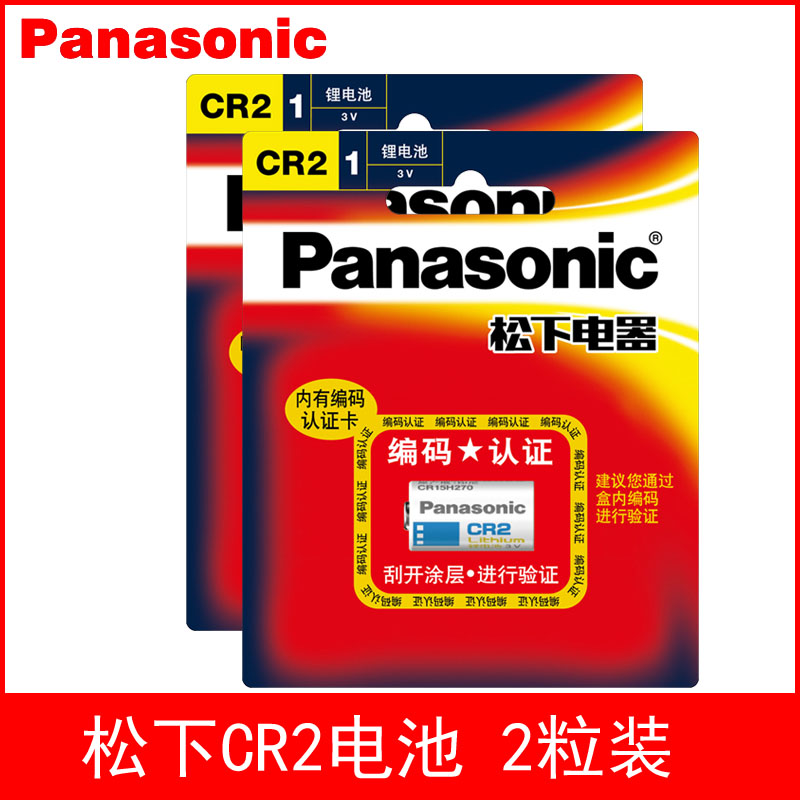 松下电池CR2通用CR15H