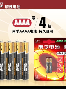 南孚碱性9号电池1.5V电子手写笔触控笔九号AAAA小号surface3 pro3