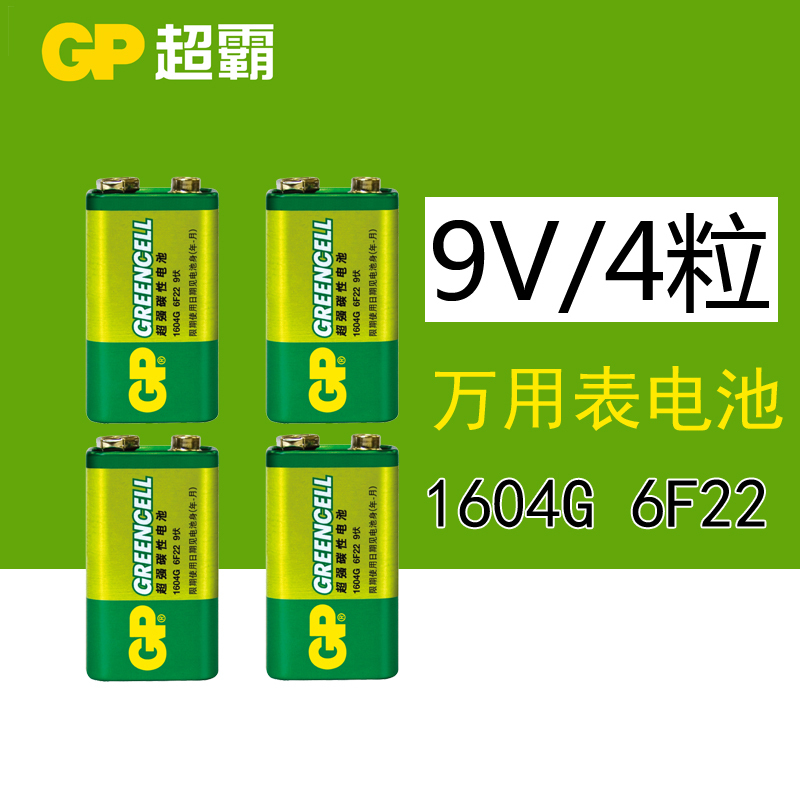 gp超霸9v碳性干电池层叠1640g