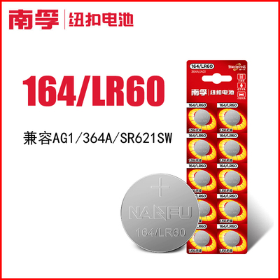 南孚164/LR60纽扣电池手表用