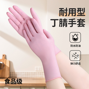 丁腈手套粉色食品级防水耐用