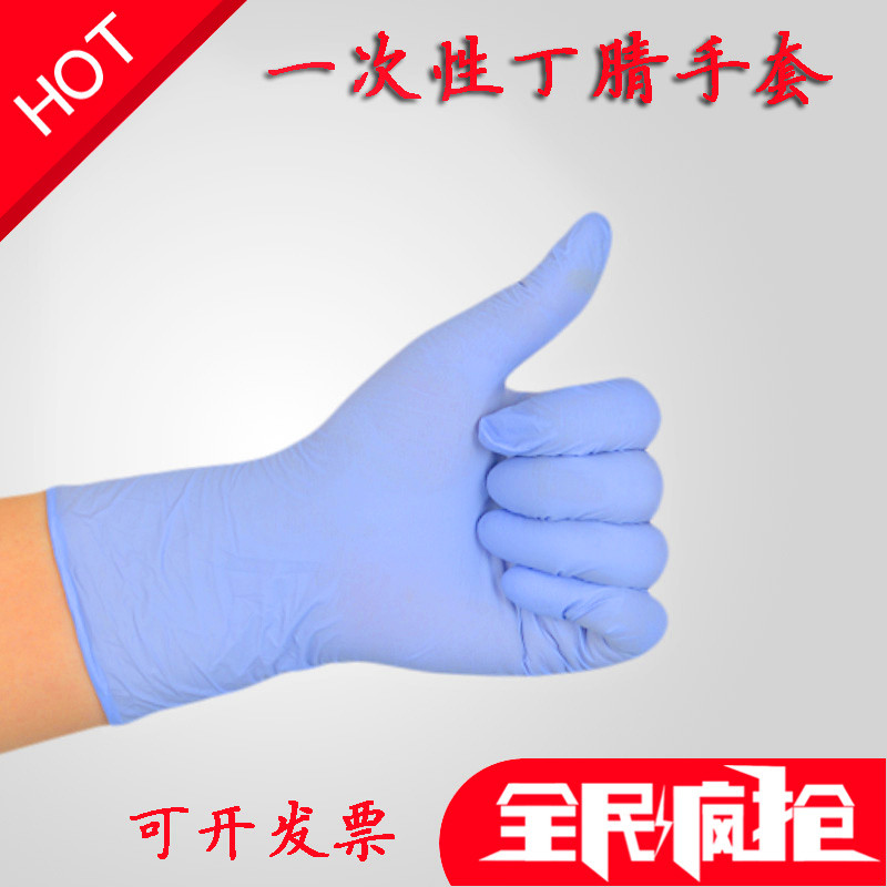 蓝色丁腈橡乳胶耐磨发甲按摩手套