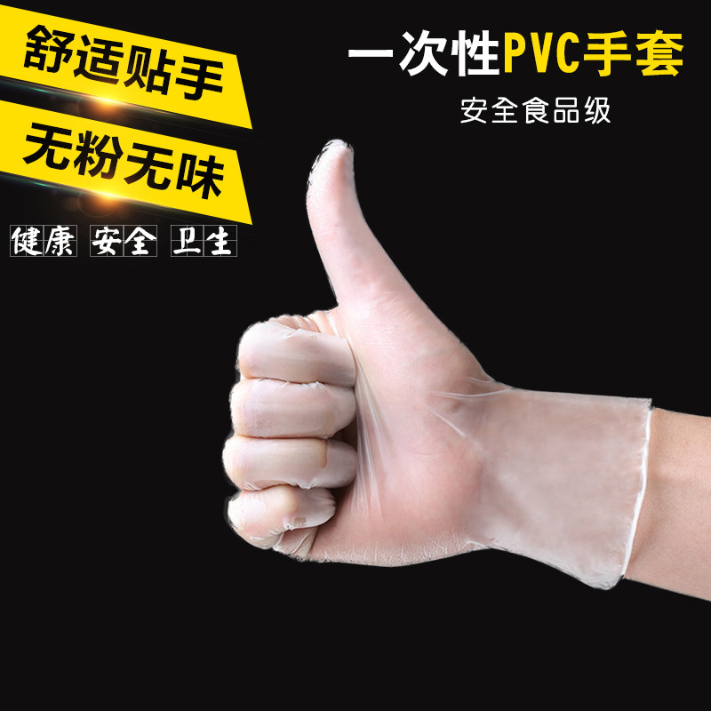 鑫偌莱一次性手套pvc防水家用