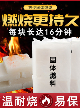 固体酒精块燃料固态蜡块木炭引火神器户外烧烤炭炉炭烤生火助燃剂