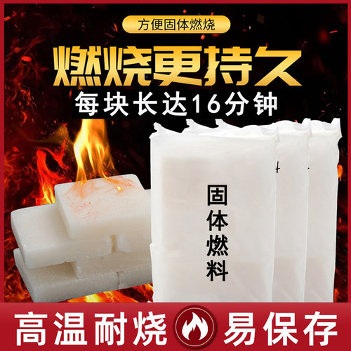 固体酒精块燃料固态蜡块木炭引火神器户外烧烤炭炉炭烤生火助燃剂