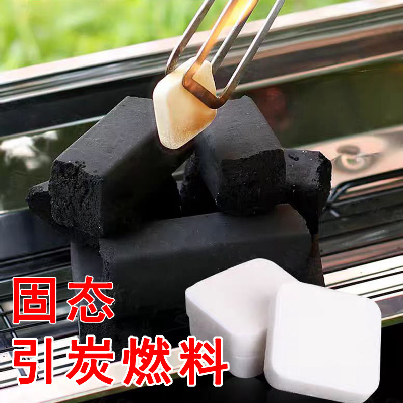 引炭固体燃料 木炭竹炭木柴引燃烧烤炭