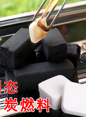 引炭固体燃料 木炭竹炭木柴引燃助燃神器 户外露营烧烤生火工具