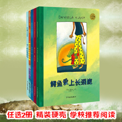 任选二册鳄鱼爱上长颈鹿系列全5册精装绘本搬过来搬过去天生一对不一样的圣诞节一顿又惊又险的早餐适合3-6岁儿童读物正版图画书