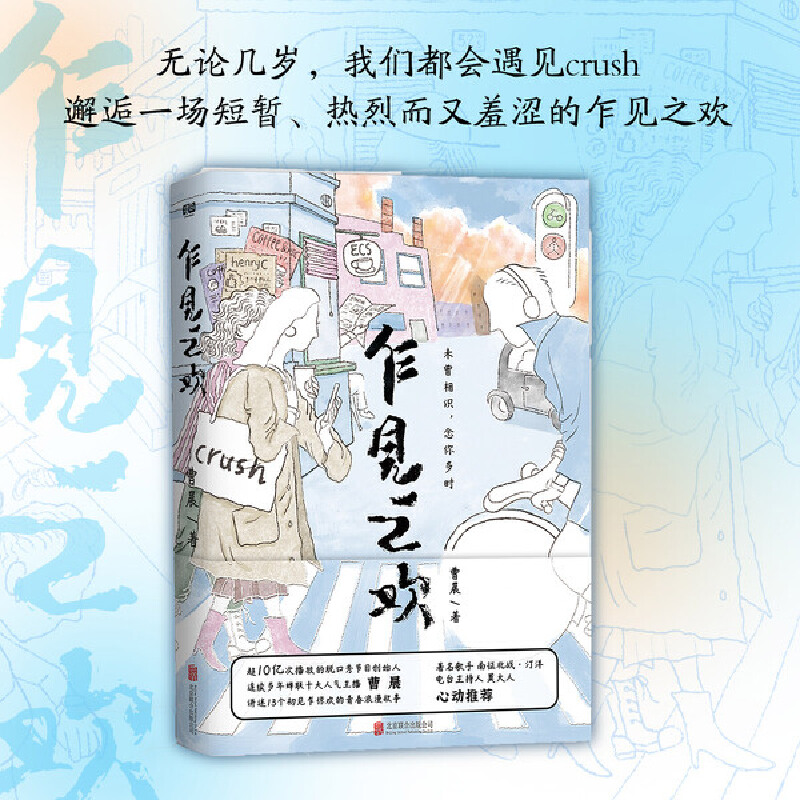 现货正版包邮乍见之欢