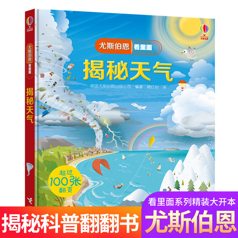 趣味认知美绘本翻翻书科普百科图片