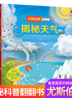 趣味认知美绘本翻翻书科普百科