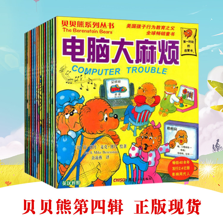 贝贝熊系列丛书小熊哥哥和小熊妹妹第一辑第二辑第三辑全套家庭教育育儿绘本书籍3-6-7-8-10岁故事绘本少儿励志成长启蒙益智书籍