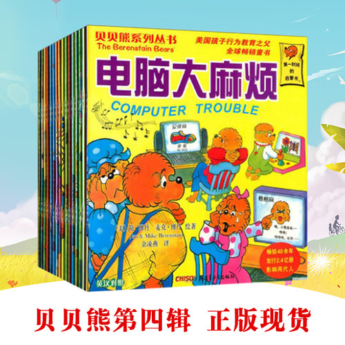 贝贝熊系列丛书小熊哥哥和小熊妹妹第一辑第二辑第三辑全套家庭教育育儿绘本书籍3-6-7-8-10岁故事绘本少儿励志成长启蒙益智书籍