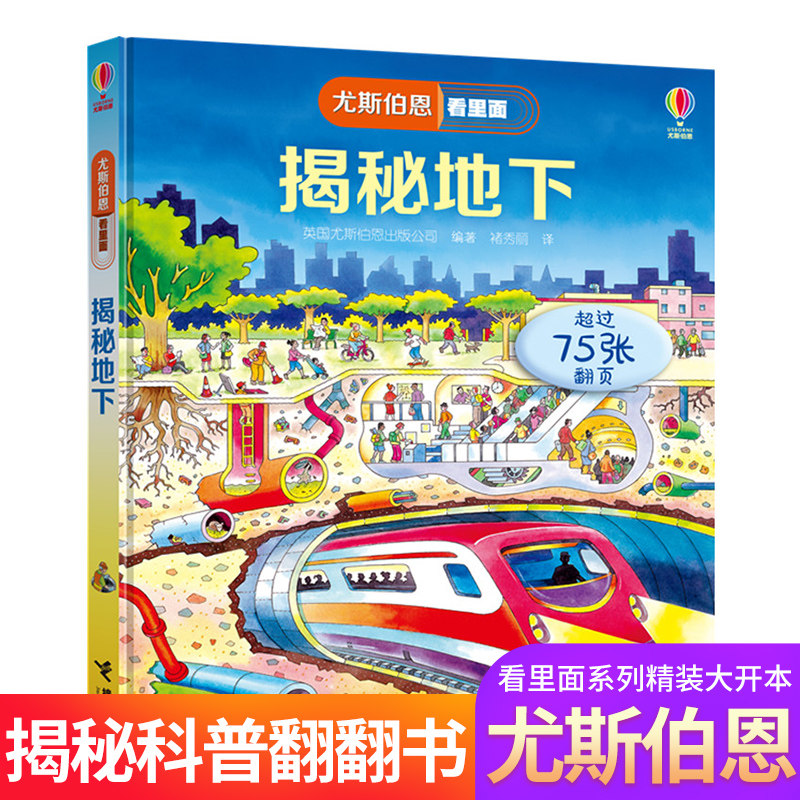 揭秘地下尤斯伯恩看里面系列儿童3d版立体翻翻书精装图书籍青少年科普百科知识大全4-5-6-7-8-9-10岁幼儿小学生趣味科学课外书籍