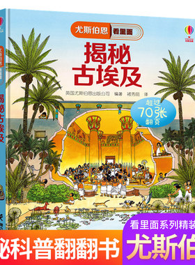 正版揭秘古埃及 尤斯伯恩科普翻翻书 低幼版看里面揭秘系列绘本儿童3D立体书翻翻书3-6岁图书 探秘系列趣味立体书神秘古埃及