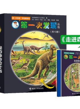 接力我的神奇胶片书阅读科普百科
