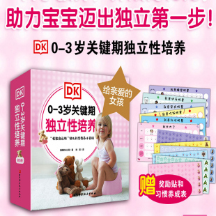 DK0-3岁关键期独立性培养全六册：我会用小马桶（给亲爱的女孩） 启蒙行为好习惯教养成系列绘本阅读幼儿园