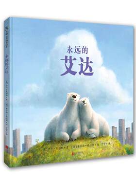 永远的艾达一个关于友情