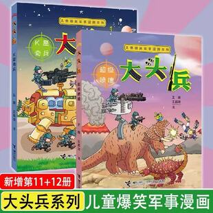 好玩 K星奇兵 侦察游戏书 漫画书籍 社 大头兵全套 接力出版 超级喷嚏