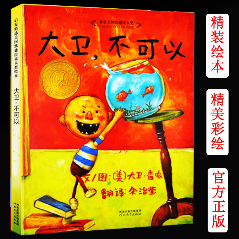 儿童宝宝小孩家庭早教启蒙认知卡通图画书亲子睡前故事情商绘本读物书